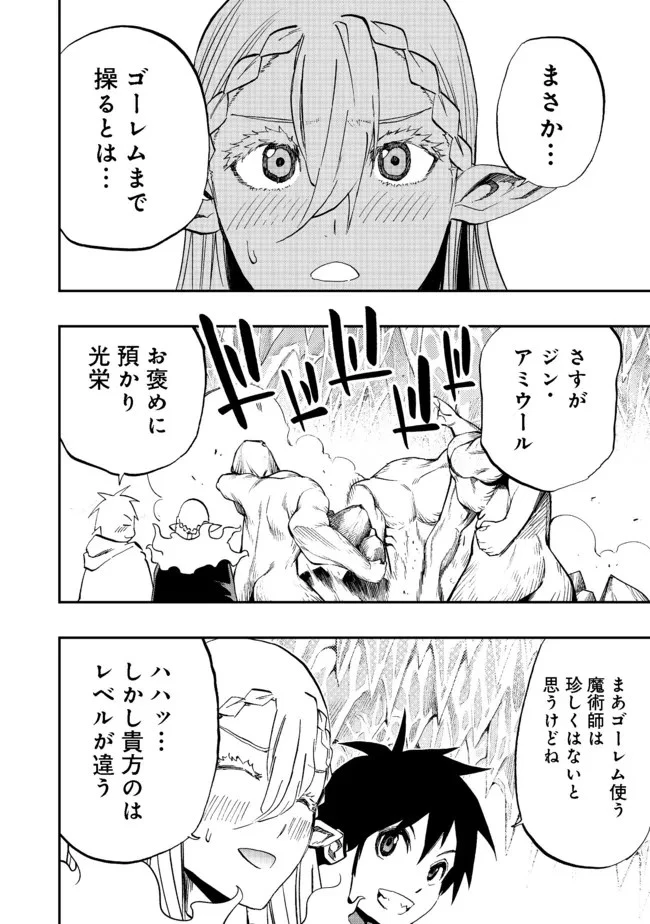 英雄魔術師はのんびり暮らしたい＠ＣＯＭＩＣ 第15話 - 6