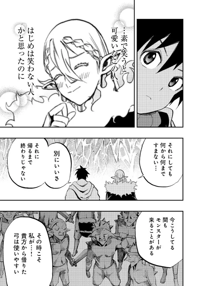 英雄魔術師はのんびり暮らしたい＠ＣＯＭＩＣ 第15話 - 7