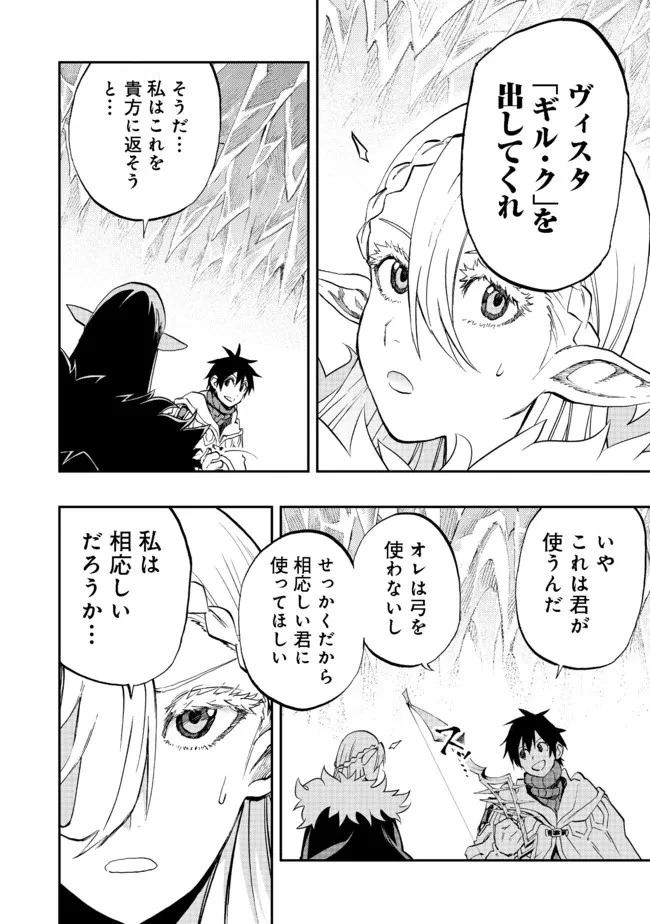 英雄魔術師はのんびり暮らしたい＠ＣＯＭＩＣ 第15話 - 10