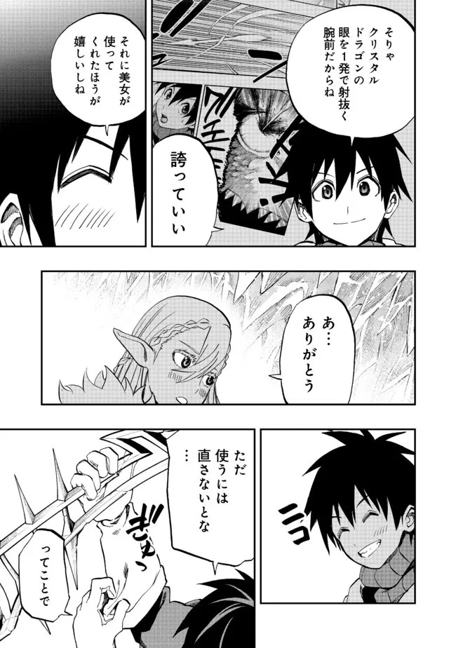 英雄魔術師はのんびり暮らしたい＠ＣＯＭＩＣ 第15話 - 11