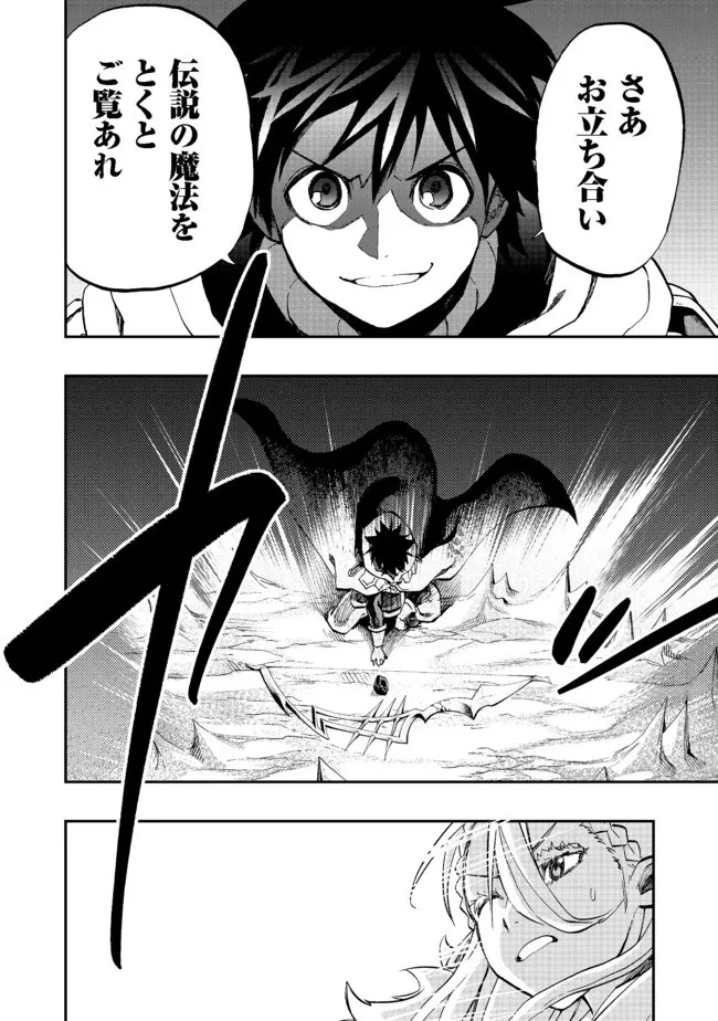 英雄魔術師はのんびり暮らしたい＠ＣＯＭＩＣ 第15話 - 14