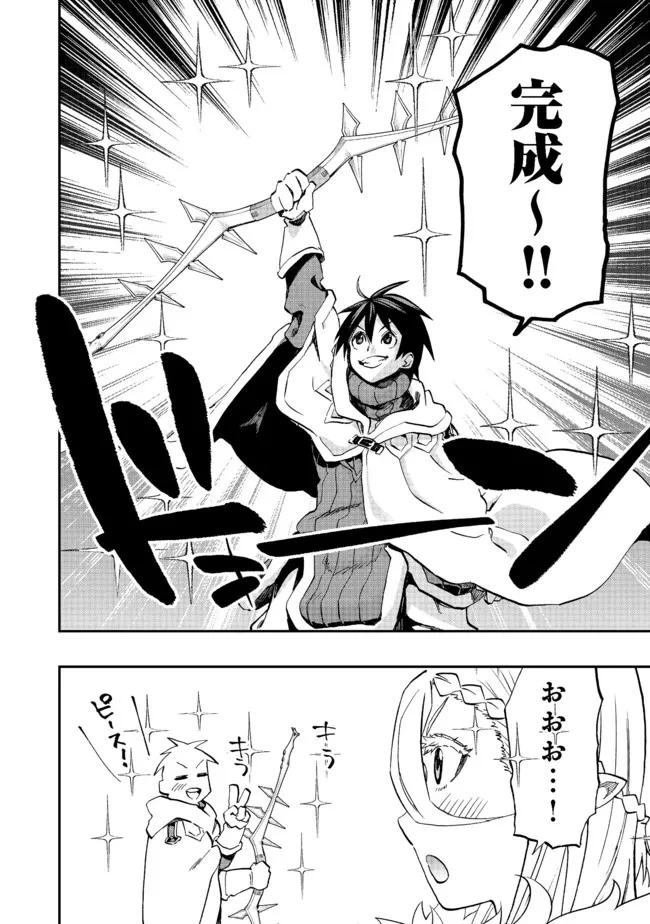 英雄魔術師はのんびり暮らしたい＠ＣＯＭＩＣ 第15話 - 16