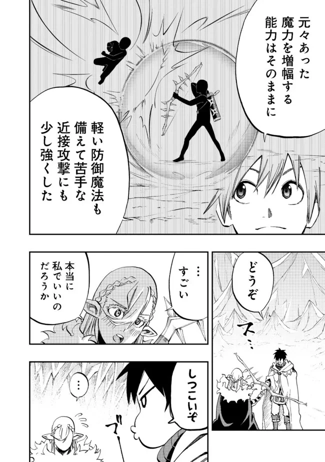 英雄魔術師はのんびり暮らしたい＠ＣＯＭＩＣ 第15話 - 18