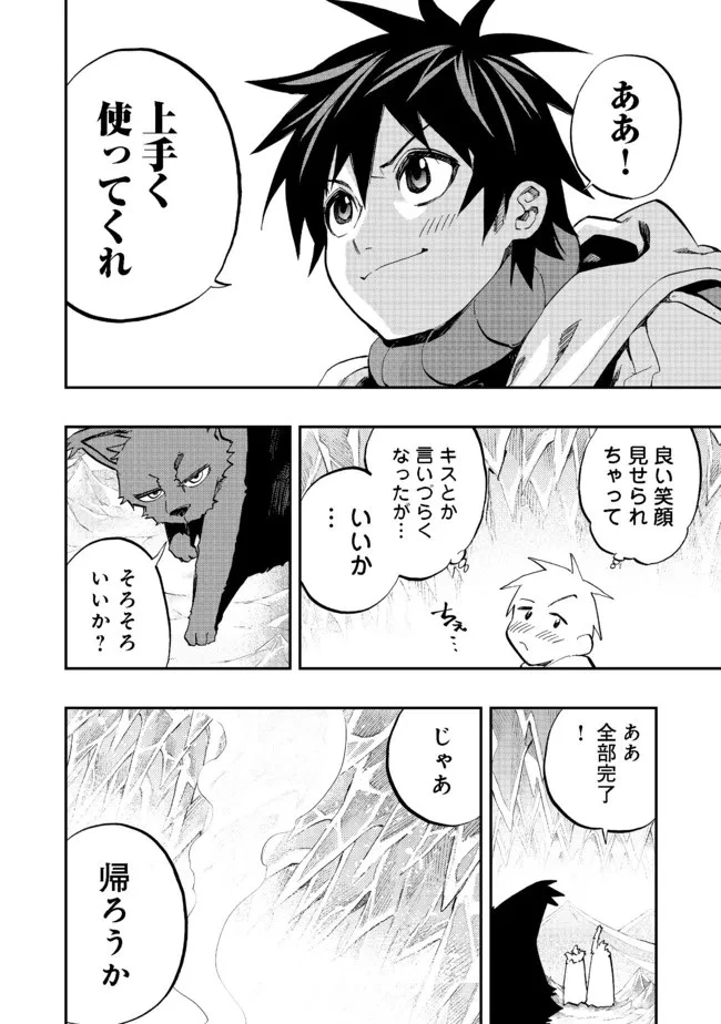 英雄魔術師はのんびり暮らしたい＠ＣＯＭＩＣ 第15話 - 20