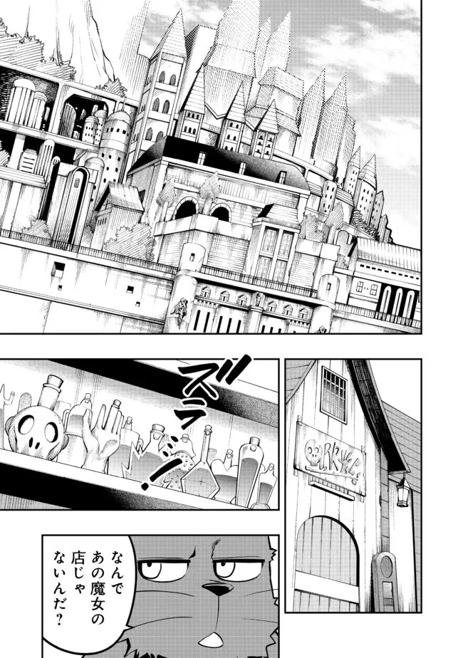 英雄魔術師はのんびり暮らしたい＠ＣＯＭＩＣ 第16話 - 1