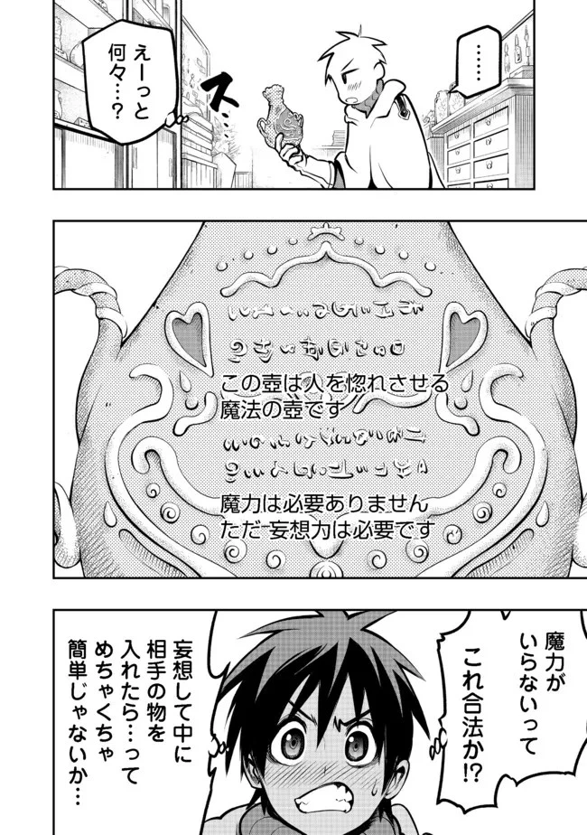 英雄魔術師はのんびり暮らしたい＠ＣＯＭＩＣ 第16話 - 4