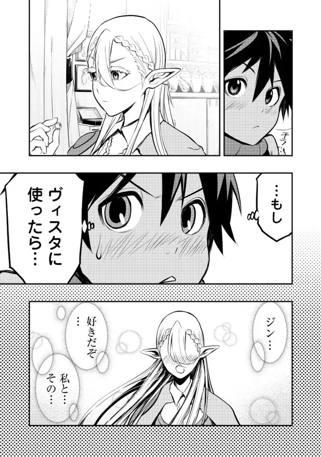 英雄魔術師はのんびり暮らしたい＠ＣＯＭＩＣ 第16話 - 5