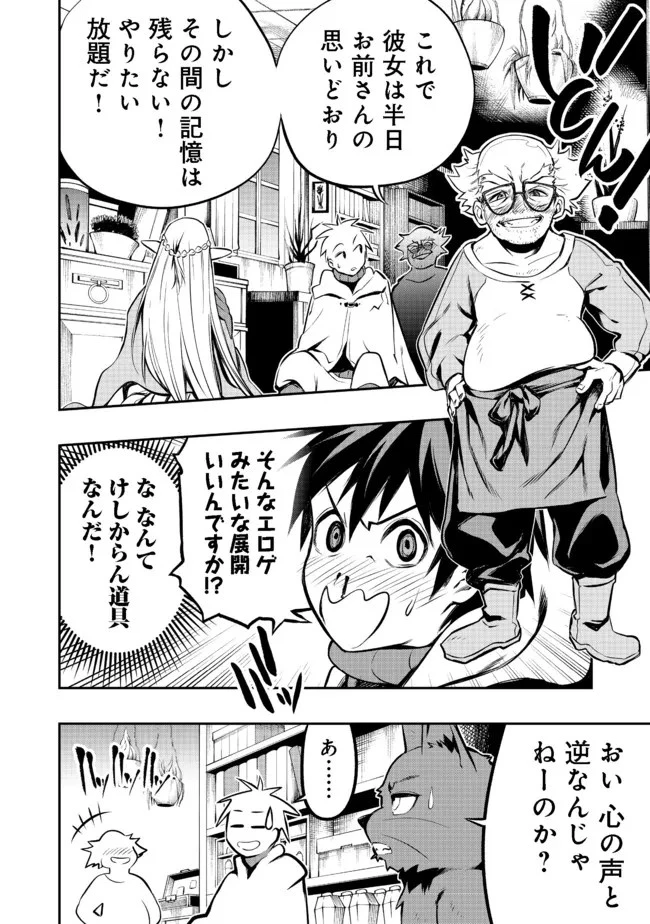 英雄魔術師はのんびり暮らしたい＠ＣＯＭＩＣ 第16話 - 10