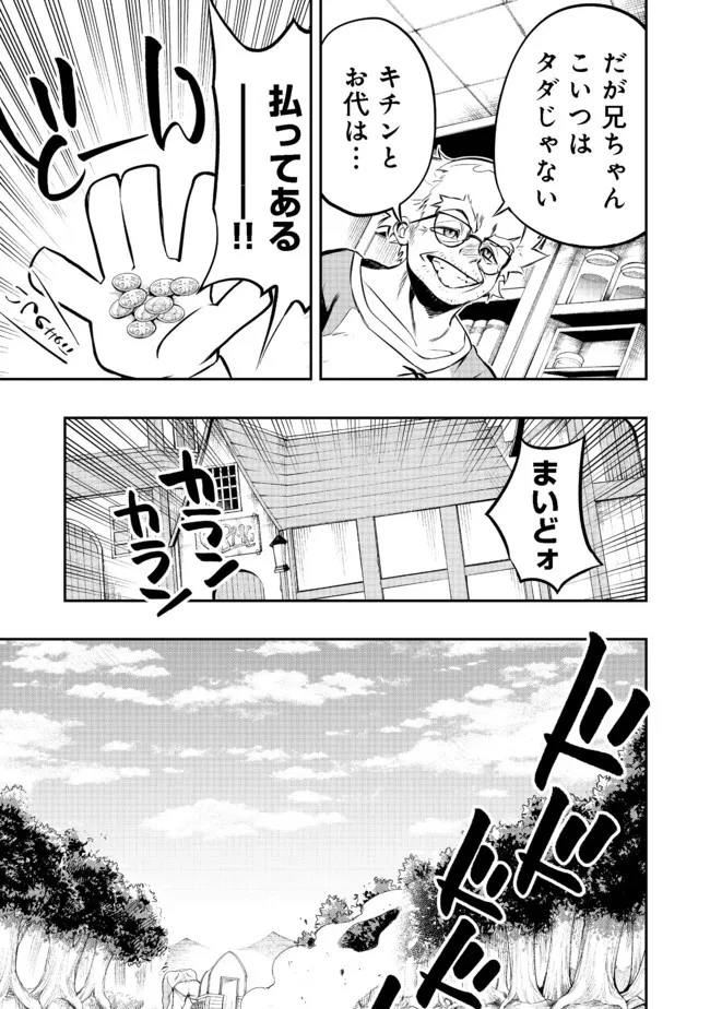 英雄魔術師はのんびり暮らしたい＠ＣＯＭＩＣ 第16話 - 11