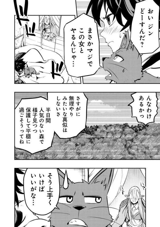 英雄魔術師はのんびり暮らしたい＠ＣＯＭＩＣ 第16話 - 12
