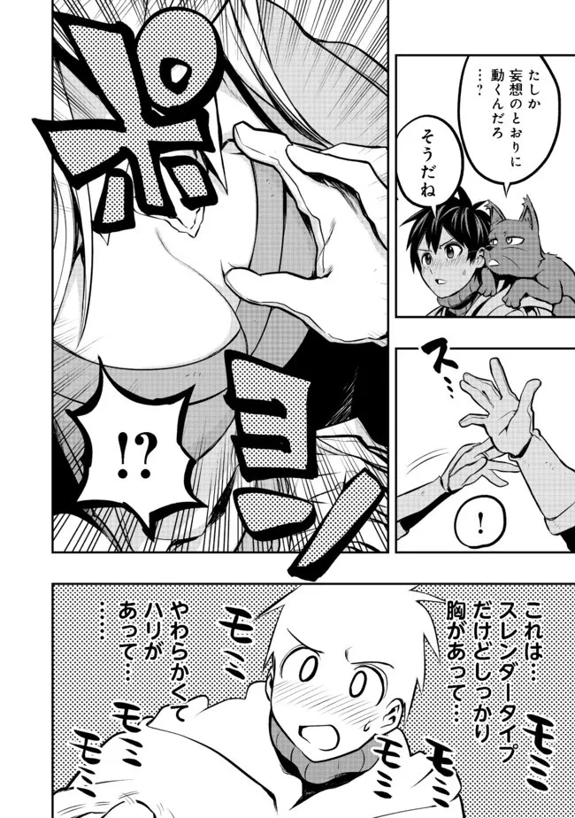 英雄魔術師はのんびり暮らしたい＠ＣＯＭＩＣ 第16話 - 14