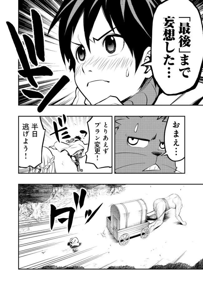 英雄魔術師はのんびり暮らしたい＠ＣＯＭＩＣ 第16話 - 16