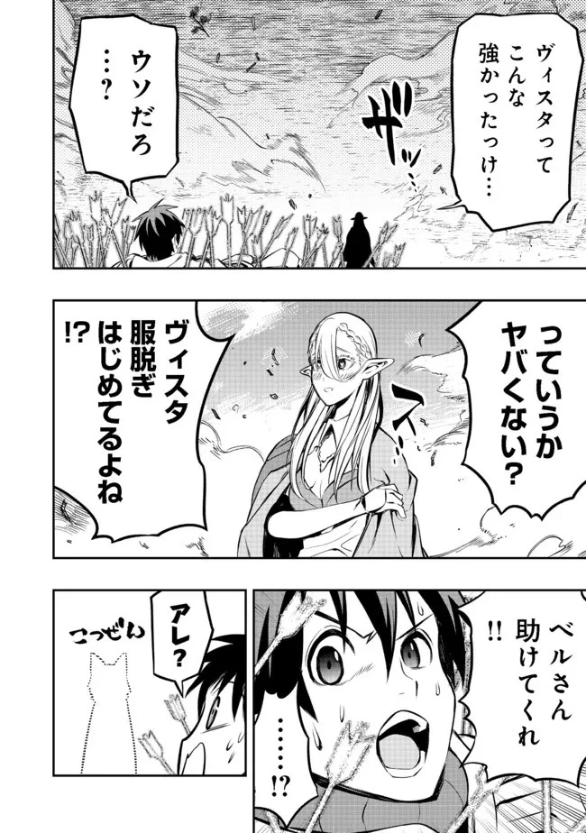英雄魔術師はのんびり暮らしたい＠ＣＯＭＩＣ 第16話 - 22