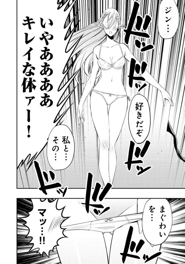 英雄魔術師はのんびり暮らしたい＠ＣＯＭＩＣ 第16話 - 24