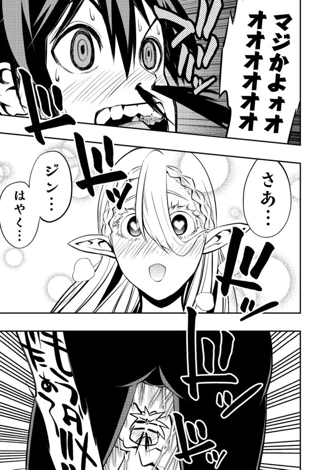英雄魔術師はのんびり暮らしたい＠ＣＯＭＩＣ 第16話 - 25