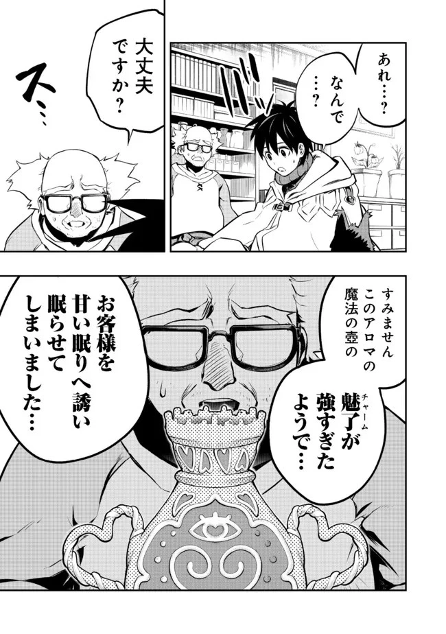 英雄魔術師はのんびり暮らしたい＠ＣＯＭＩＣ 第16話 - 27