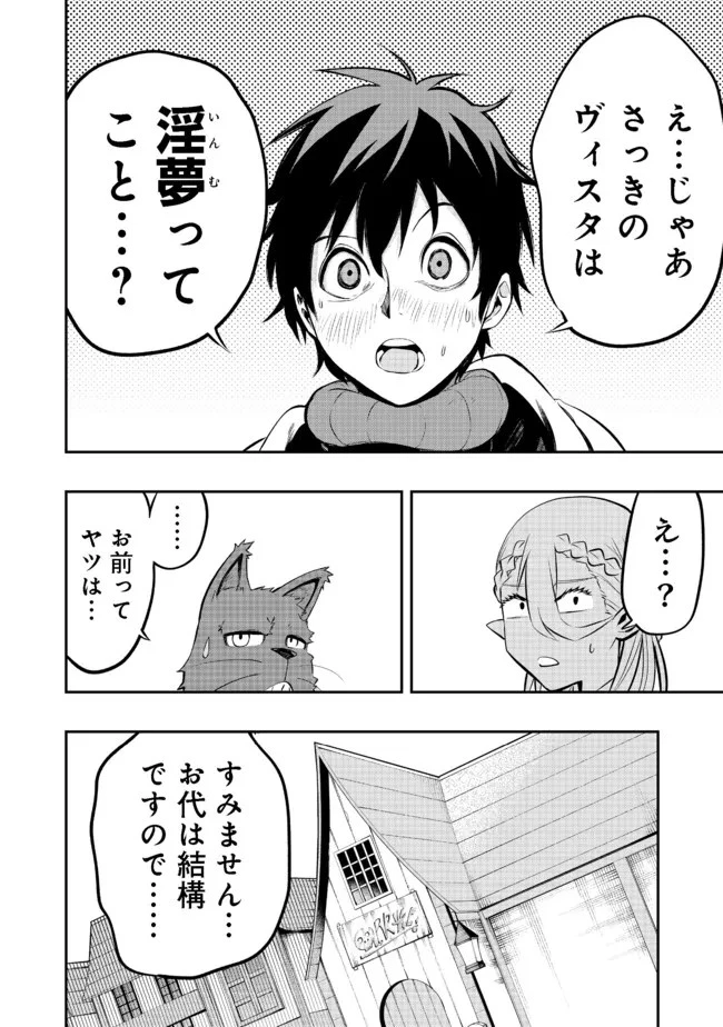 英雄魔術師はのんびり暮らしたい＠ＣＯＭＩＣ 第16話 - 28