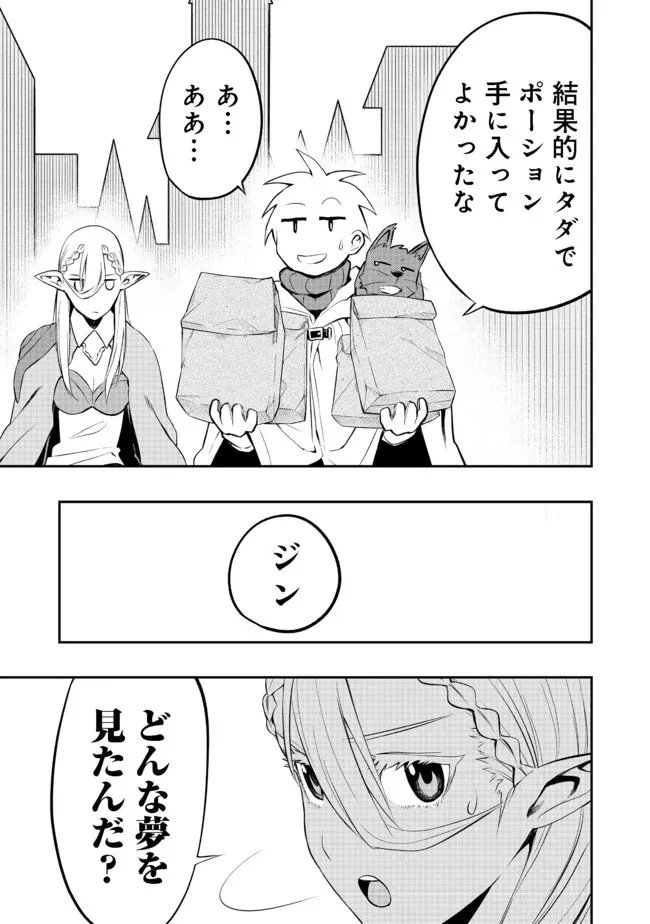 英雄魔術師はのんびり暮らしたい＠ＣＯＭＩＣ 第16話 - 29