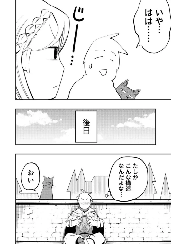 英雄魔術師はのんびり暮らしたい＠ＣＯＭＩＣ 第16話 - 30