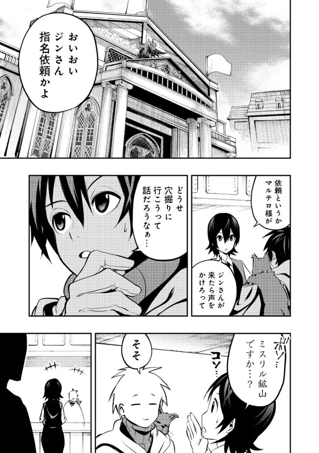 英雄魔術師はのんびり暮らしたい＠ＣＯＭＩＣ 第17話 - 1