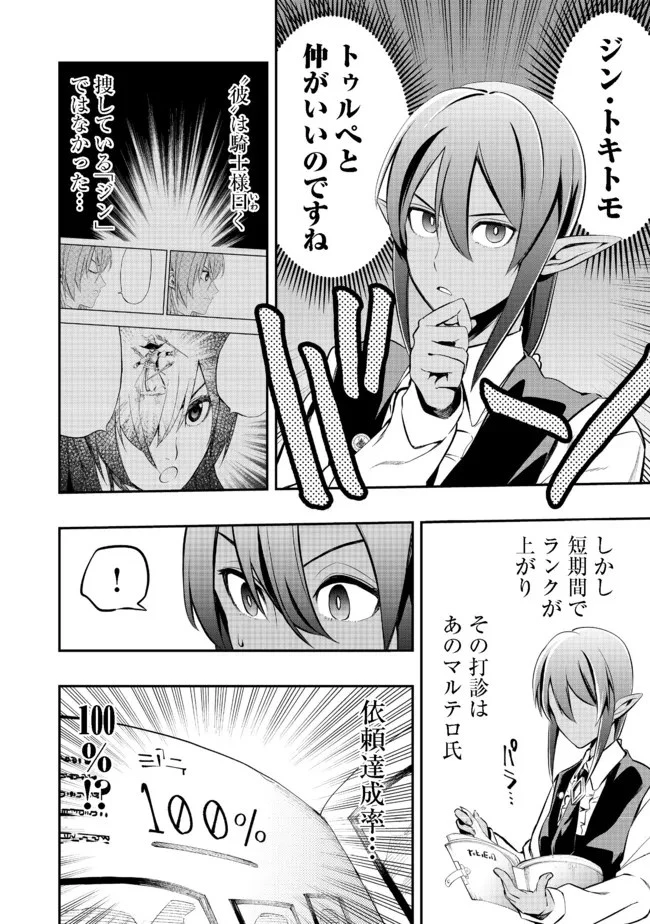 英雄魔術師はのんびり暮らしたい＠ＣＯＭＩＣ 第17話 - 2