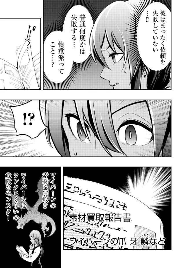 英雄魔術師はのんびり暮らしたい＠ＣＯＭＩＣ 第17話 - 3