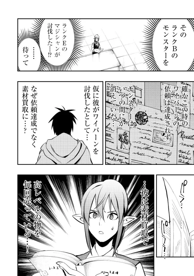 英雄魔術師はのんびり暮らしたい＠ＣＯＭＩＣ 第17話 - 4