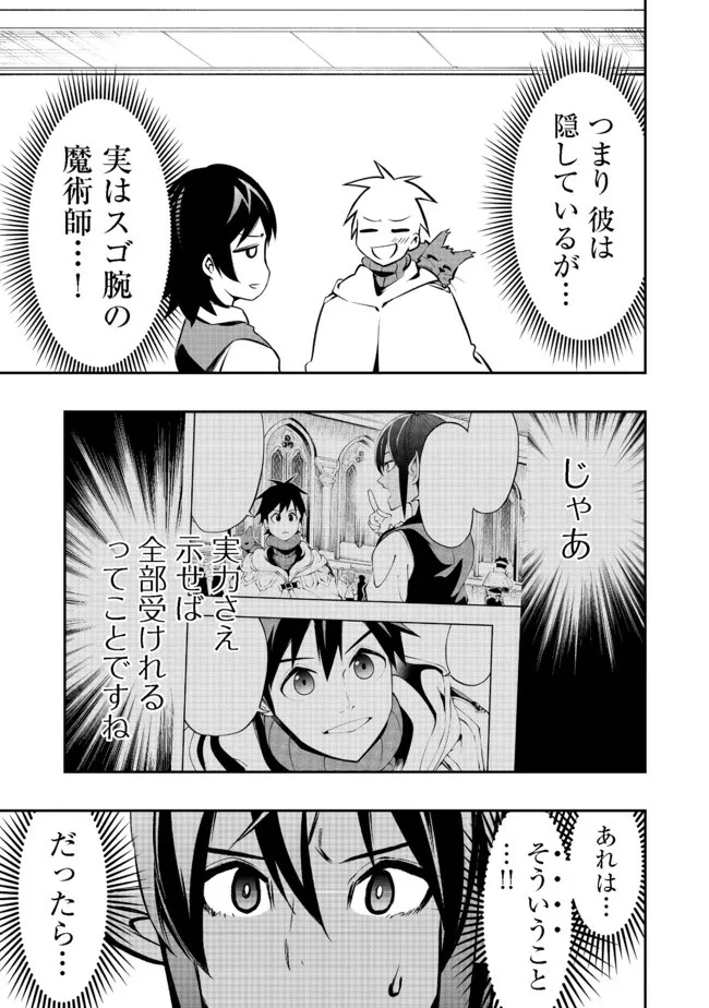 英雄魔術師はのんびり暮らしたい＠ＣＯＭＩＣ 第17話 - 5