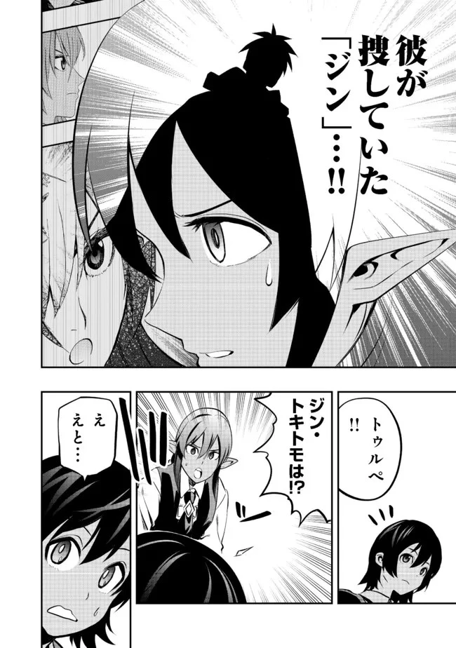 英雄魔術師はのんびり暮らしたい＠ＣＯＭＩＣ 第17話 - 6