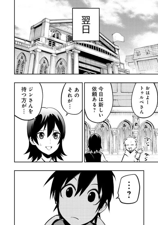 英雄魔術師はのんびり暮らしたい＠ＣＯＭＩＣ 第17話 - 8