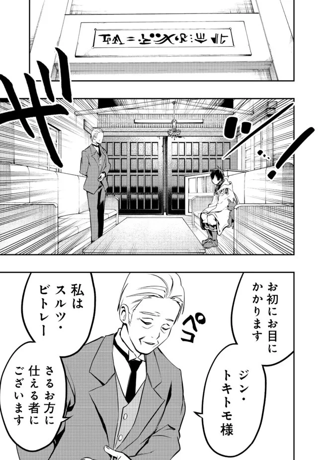 英雄魔術師はのんびり暮らしたい＠ＣＯＭＩＣ 第17話 - 9