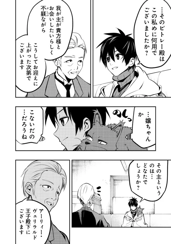 英雄魔術師はのんびり暮らしたい＠ＣＯＭＩＣ 第17話 - 10