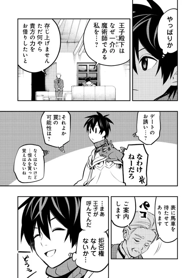 英雄魔術師はのんびり暮らしたい＠ＣＯＭＩＣ 第17話 - 11