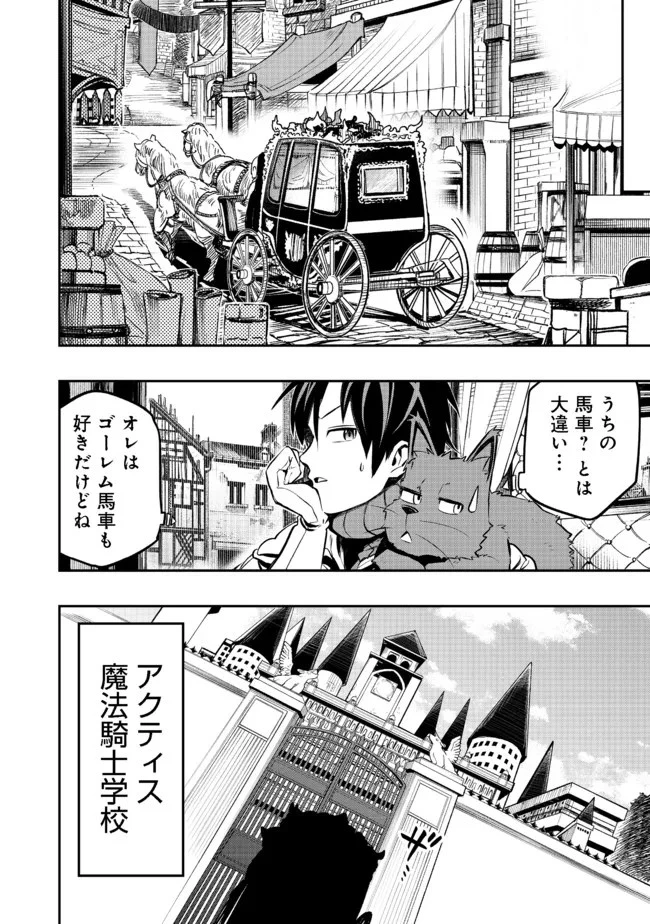 英雄魔術師はのんびり暮らしたい＠ＣＯＭＩＣ 第17話 - 12