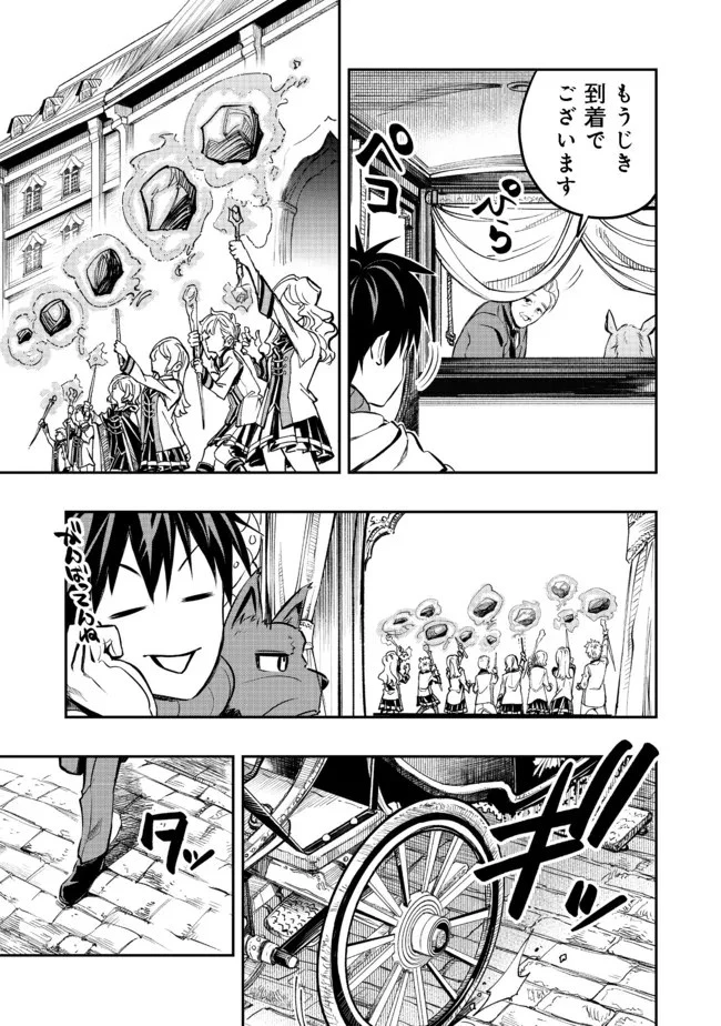 英雄魔術師はのんびり暮らしたい＠ＣＯＭＩＣ 第17話 - 13