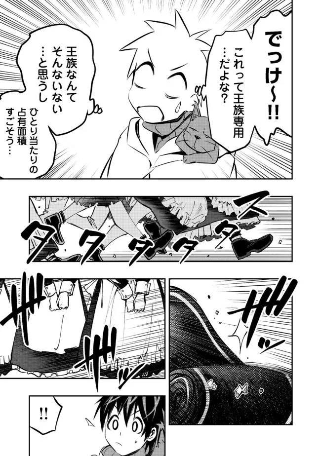 英雄魔術師はのんびり暮らしたい＠ＣＯＭＩＣ 第17話 - 15