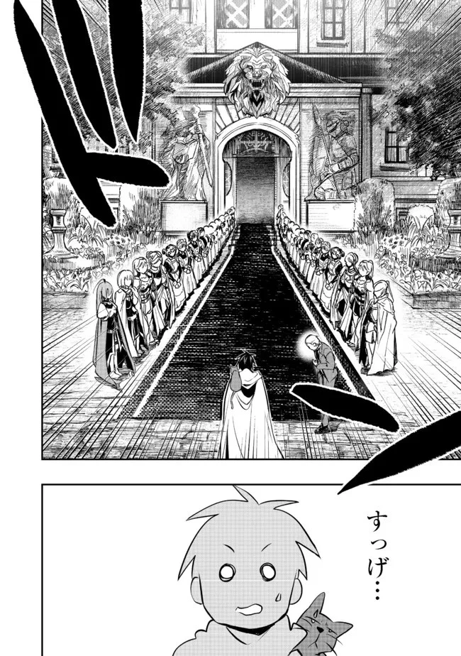 英雄魔術師はのんびり暮らしたい＠ＣＯＭＩＣ 第17話 - 16