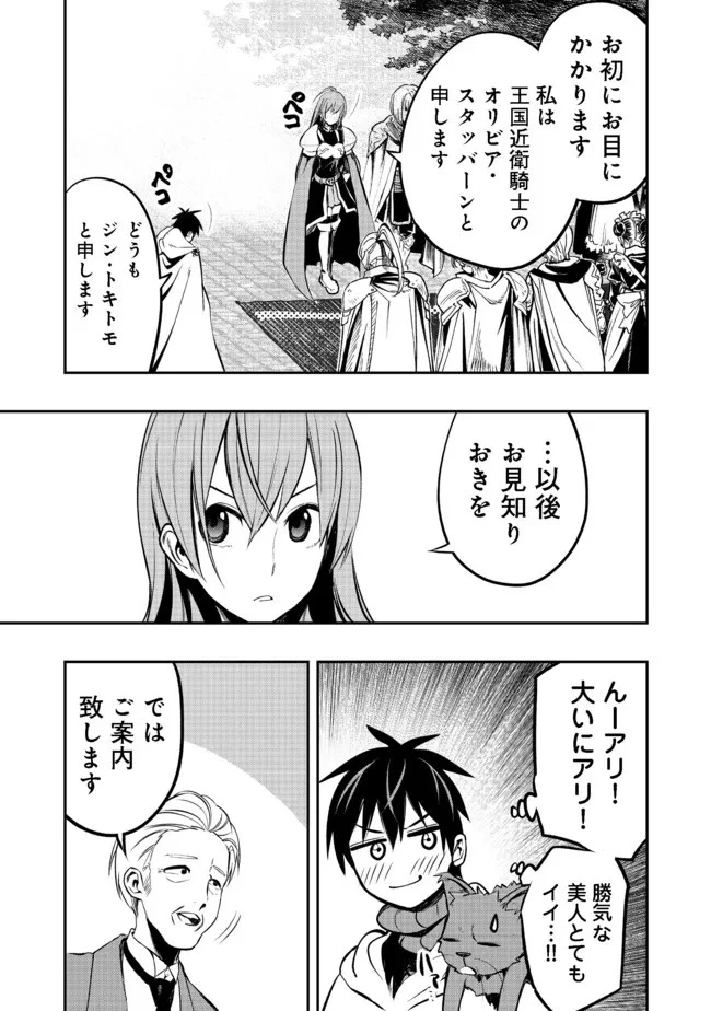 英雄魔術師はのんびり暮らしたい＠ＣＯＭＩＣ 第17話 - 17