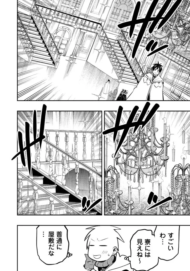 英雄魔術師はのんびり暮らしたい＠ＣＯＭＩＣ 第17話 - 18