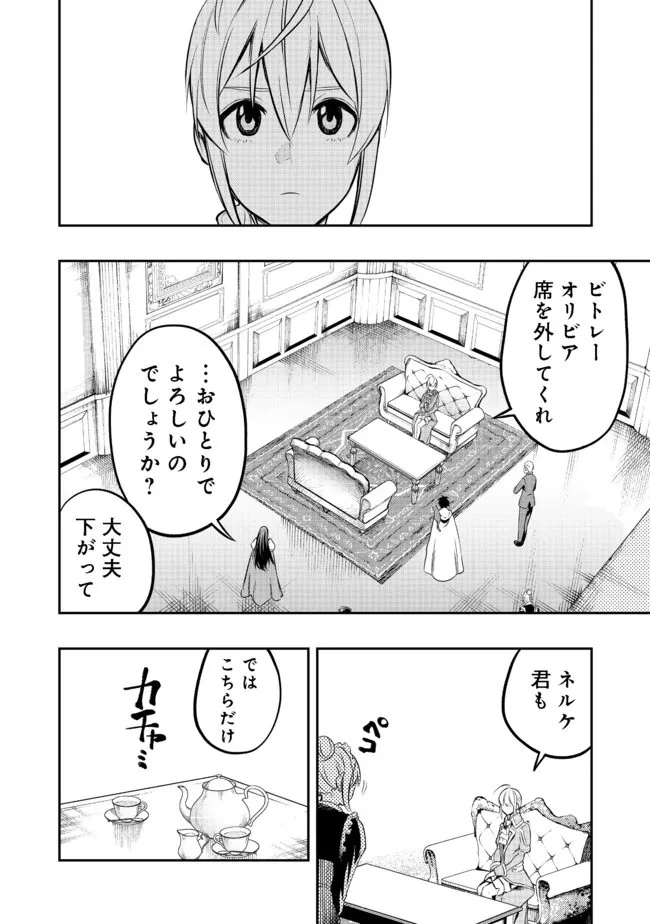 英雄魔術師はのんびり暮らしたい＠ＣＯＭＩＣ 第17話 - 22