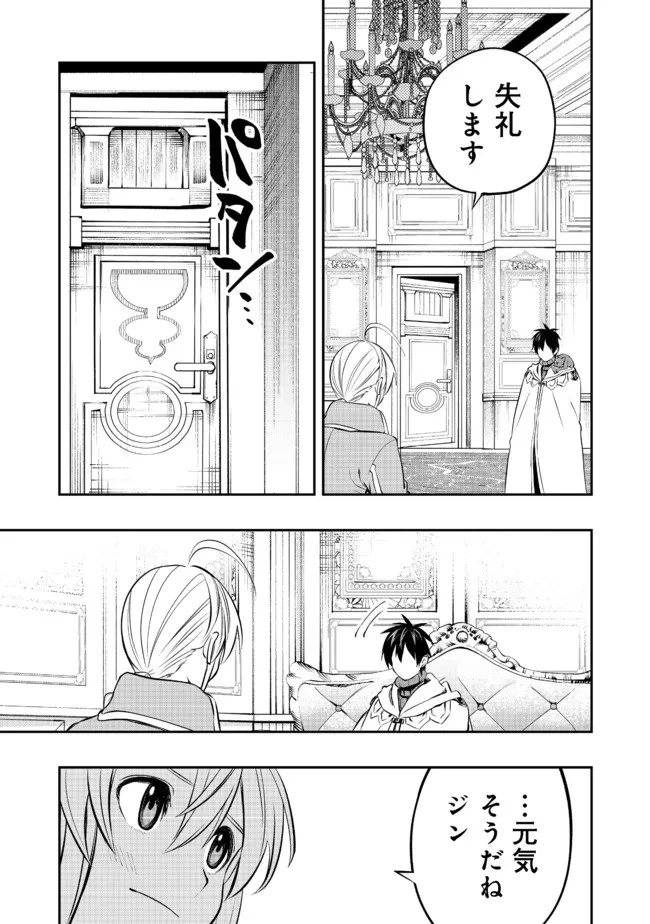 英雄魔術師はのんびり暮らしたい＠ＣＯＭＩＣ 第17話 - 23