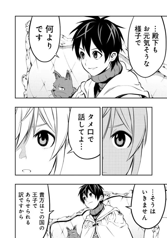 英雄魔術師はのんびり暮らしたい＠ＣＯＭＩＣ 第17話 - 24