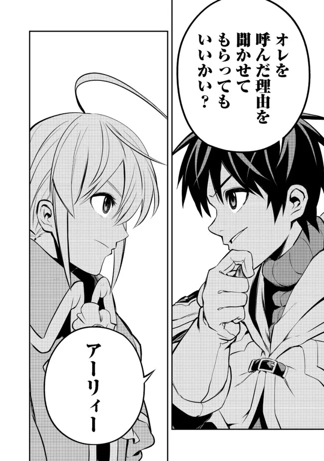 英雄魔術師はのんびり暮らしたい＠ＣＯＭＩＣ 第17話 - 26