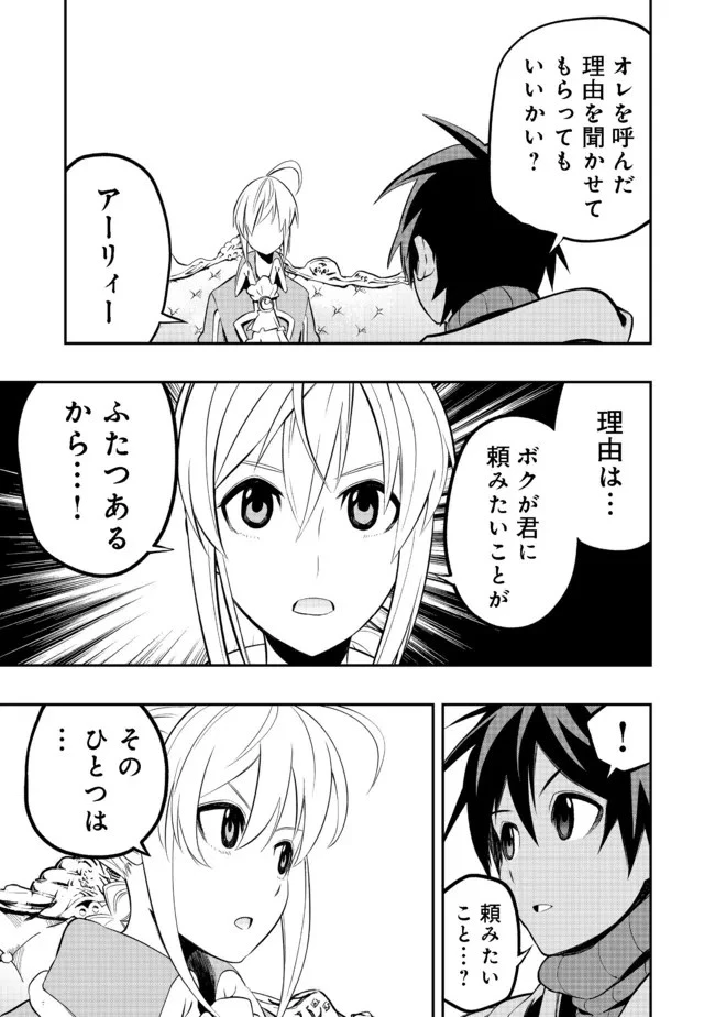 英雄魔術師はのんびり暮らしたい＠ＣＯＭＩＣ 第18話 - 1