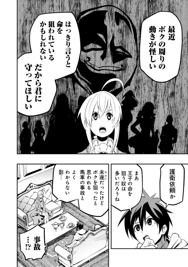 英雄魔術師はのんびり暮らしたい＠ＣＯＭＩＣ 第18話 - 2