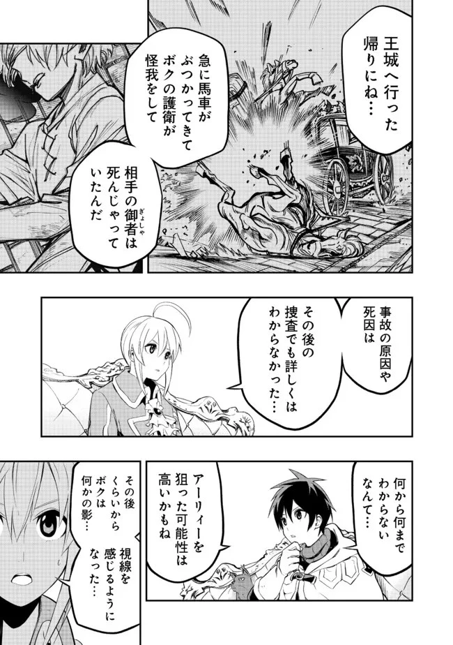 英雄魔術師はのんびり暮らしたい＠ＣＯＭＩＣ 第18話 - 3