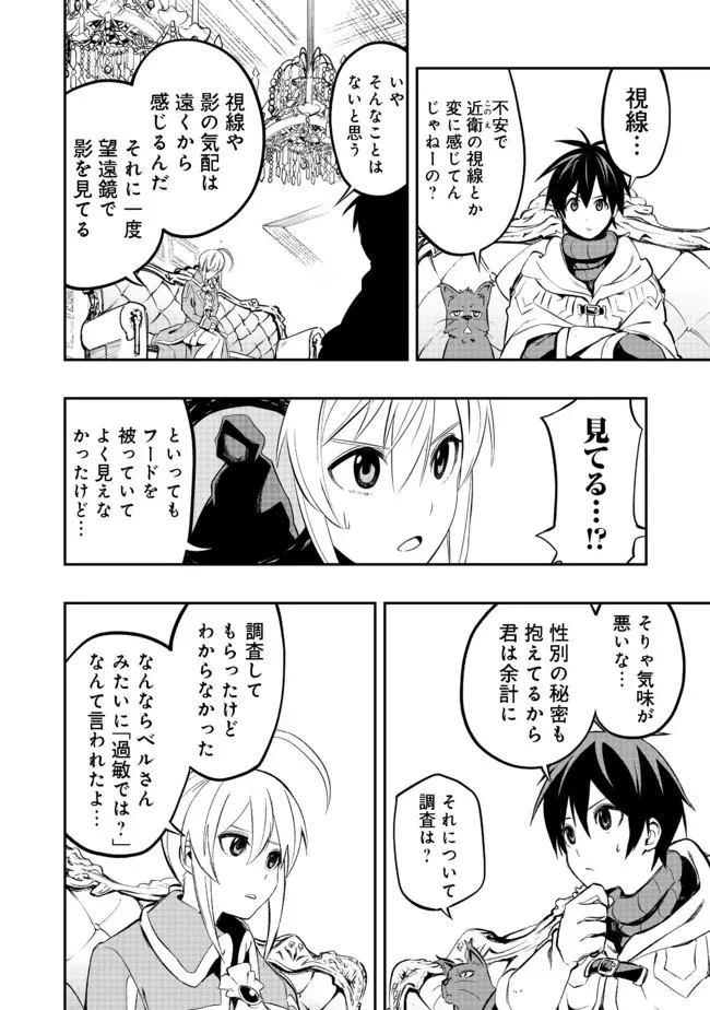 英雄魔術師はのんびり暮らしたい＠ＣＯＭＩＣ 第18話 - 4