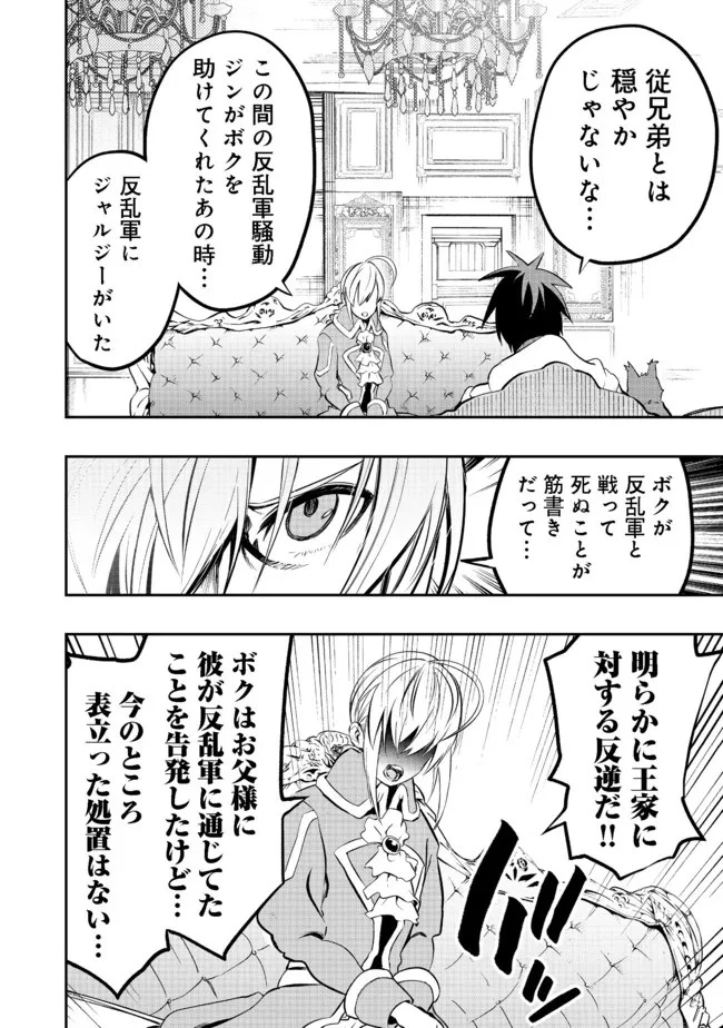 英雄魔術師はのんびり暮らしたい＠ＣＯＭＩＣ 第18話 - 6