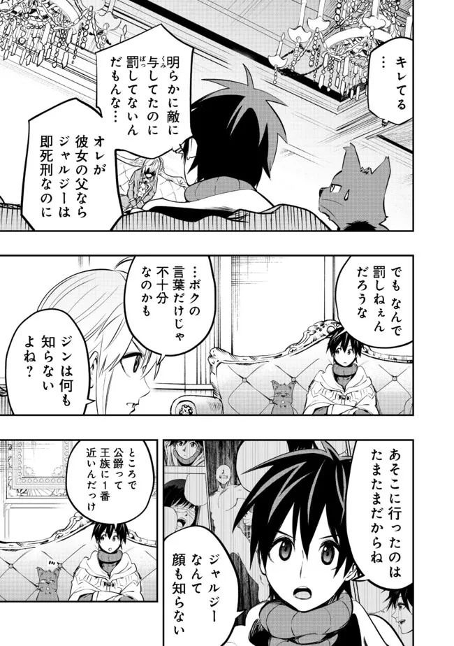 英雄魔術師はのんびり暮らしたい＠ＣＯＭＩＣ 第18話 - 7