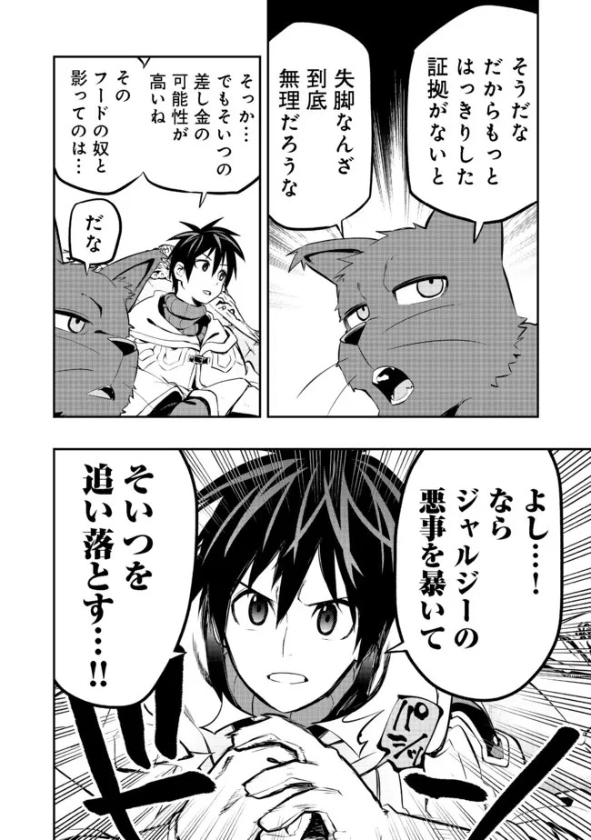 英雄魔術師はのんびり暮らしたい＠ＣＯＭＩＣ 第18話 - 8